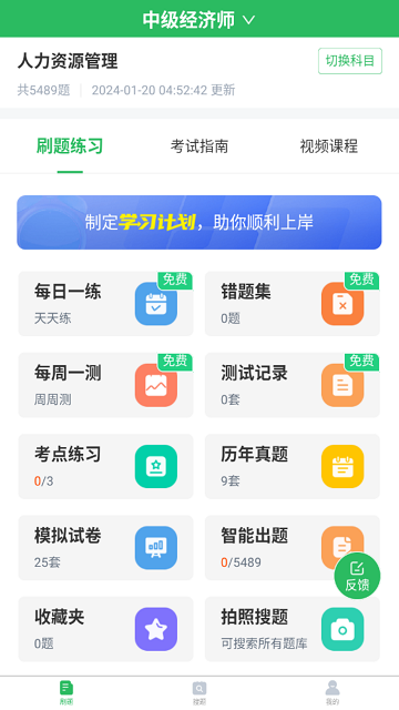 人力资源管理师最新版