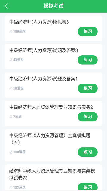 人力资源管理师最新版