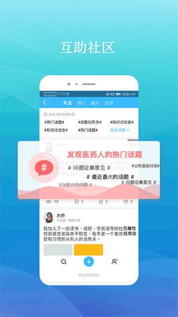 药企圈手机app