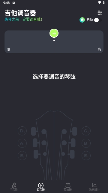 Epoch调音器app