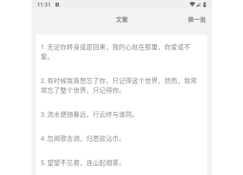 文案语录大全官方版