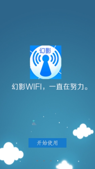 幻影WIFI安卓11版手机版