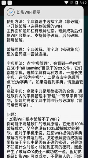 幻影WIFI安卓11版手机版