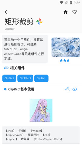 Flutter组件库手机版