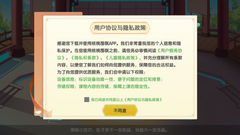 核桃围棋官方版