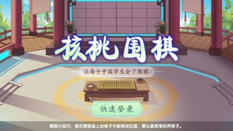 核桃围棋官方版