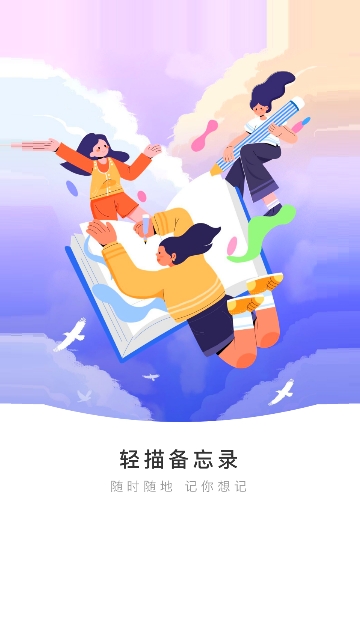 轻描备忘录