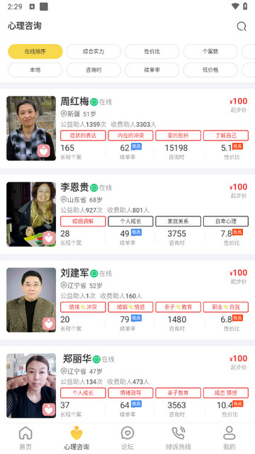 给力心理咨询app