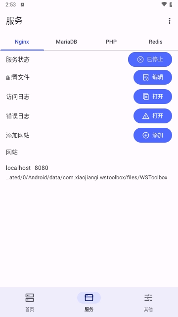 WSToolbox手机版