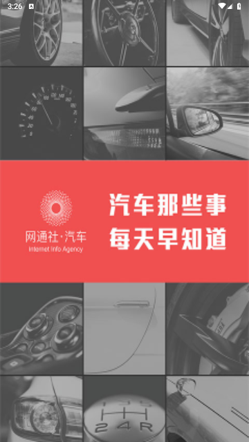 网通社汽车2024最新版