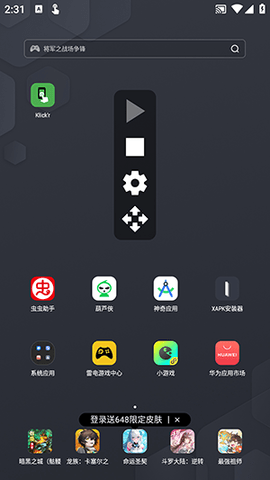 Klick自动连点器App