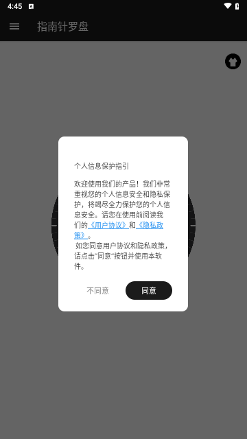 指南针罗盘手机版