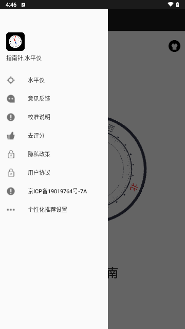 指南针罗盘手机版
