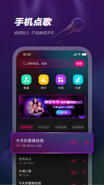 多唱点歌系统手机版