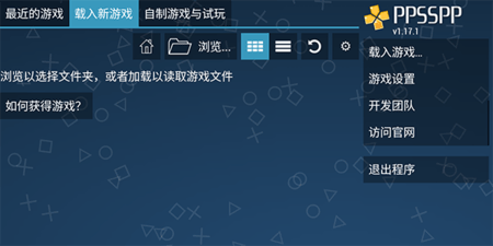PPSSPP黄金版最新版