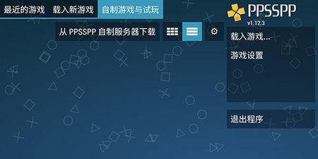 PPSSPP黄金版最新版