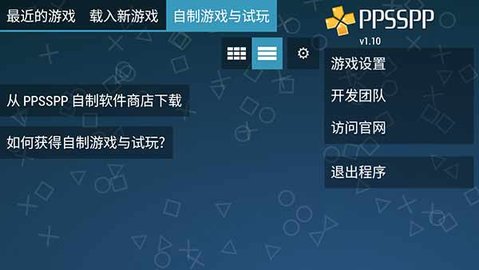 PPSSPP黄金版最新版