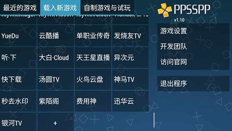 PPSSPP黄金版最新版