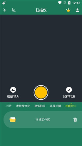 极速扫描仪(FScanner)App