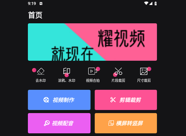 视频剪辑合成器手机版