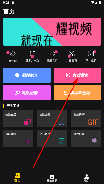 视频剪辑合成器手机版