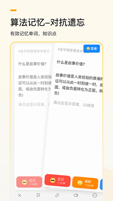 闪记卡手机app