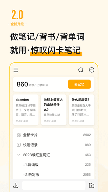 闪记卡手机app