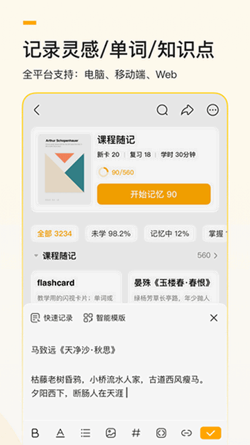 闪记卡手机app