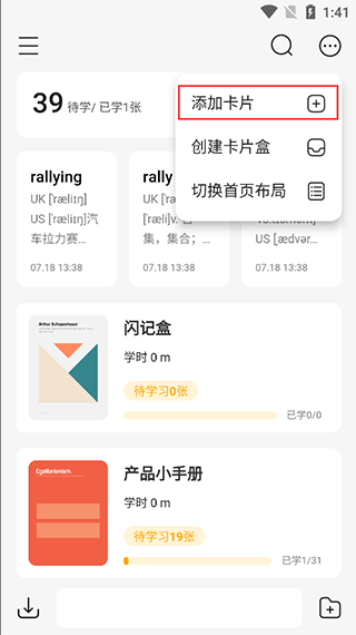 闪记卡手机app