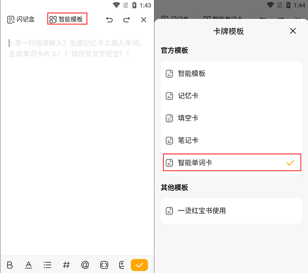 闪记卡手机app