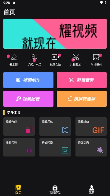 视频剪辑合成器免VIP版