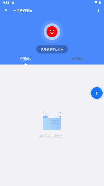 一键极速录屏免费版