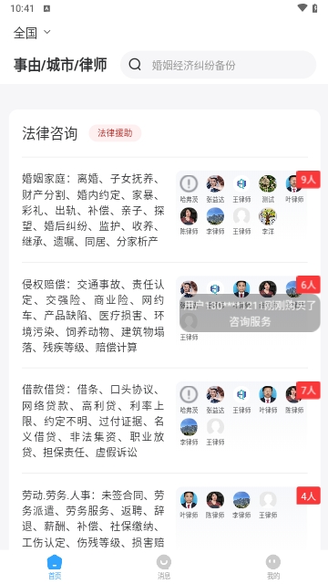 我的法律手机版