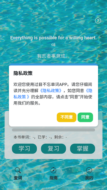 过目不忘单词官方版