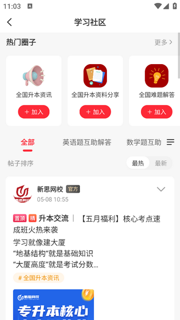 新思网校手机app