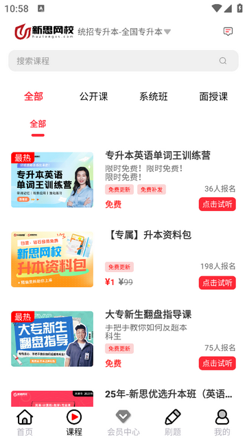 新思网校手机app