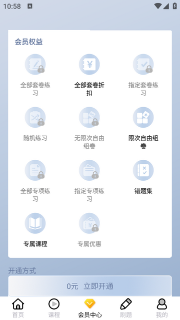 新思网校手机app