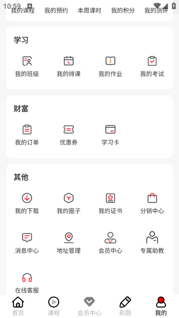 新思网校手机app