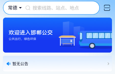 坐公交官方版