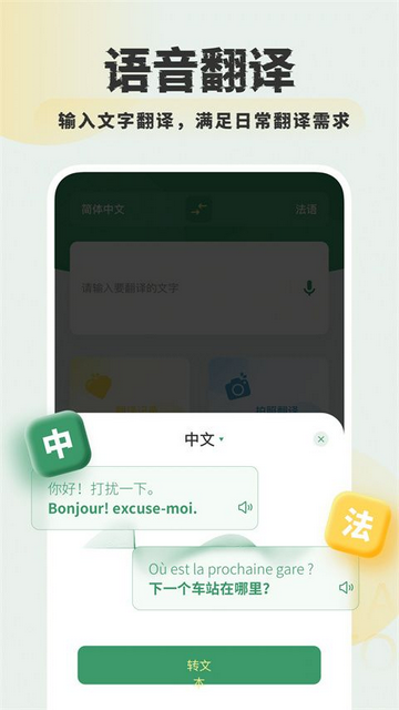 法语翻译助手官方版
