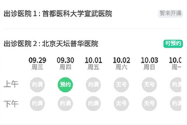 医院挂号网2024最新版