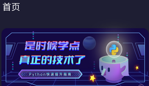 Python编程酱官方版