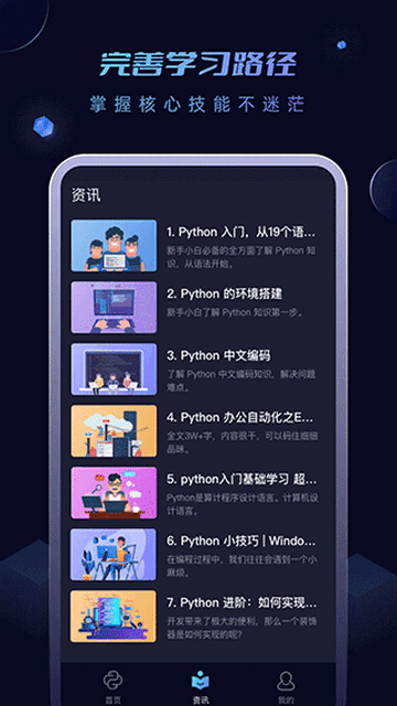 Python编程酱官方版