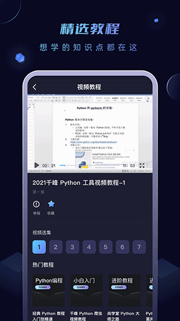 Python编程酱官方版