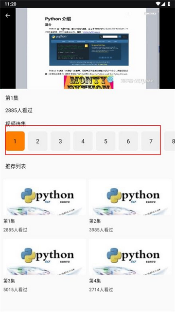 Python编程酱官方版