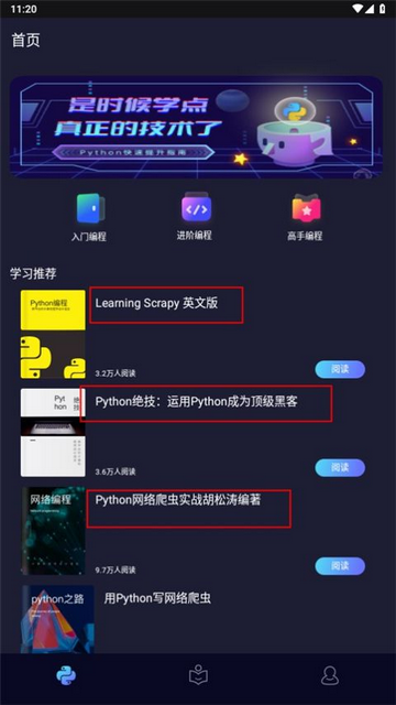 Python编程酱官方版