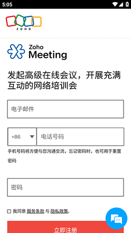 Zoho Meeting安卓版