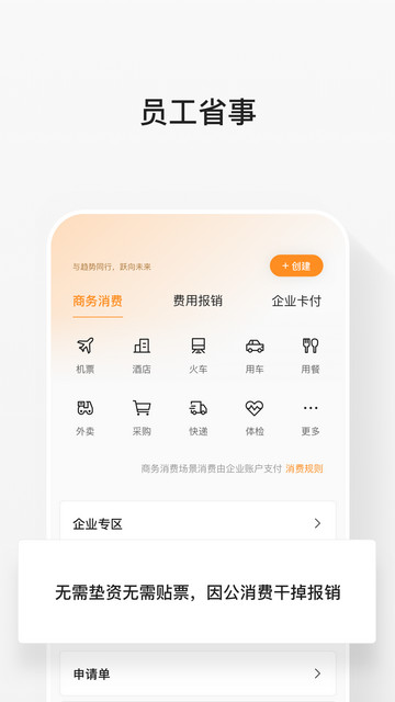 分贝通差旅服务平台app