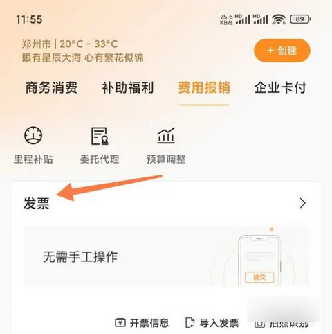 分贝通差旅服务平台app