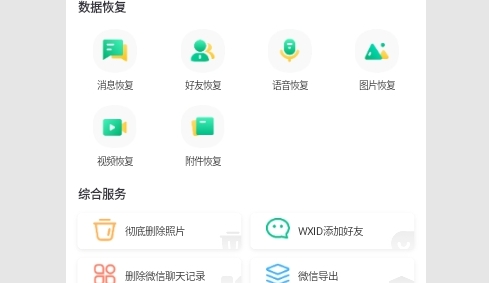 卓师兄微信恢复大师APP